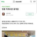 먹개비촌 이미지