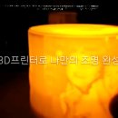 [지윤컴스쿨테마이벤트]3D 프린터 원데이 강좌 이미지