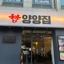 무양지 | 압구정역 맛집 양양집, 한우 육회비빔밥과 양지수육 만족 후기