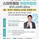 김천시근로자종합복지관 대강당 | 김천시 매월 성공취업 스마트매칭 취업박람회 안내