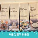 등촌밥상 | 강동구청 맛집 라온정 샤브칼국수 올림픽공원 등촌본점