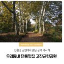 고잔근린공원 이미지