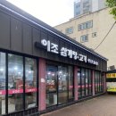 이조삼계탕. 고기 이미지