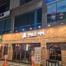 랜돌프비어야탑점 | 수제맥주가 너무 맛있는 야탑역술집 랜돌프비어 야탑점 후기