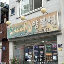 돌고래양분식 이미지