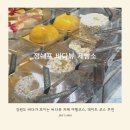 강원도 바다뷰 카페 여행 코스, 데이트 코스 추천 정쉐프 바다뷰 제빵소 내돈내산 후기