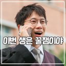 석정호 | 판사 이한영 후기 회귀하고 날개 단 지성 드라마