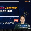 [컴퓨터과학과/참고] World IT Show 2023 실시간 라이브 안내 이미지