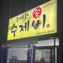 최재화손수제비