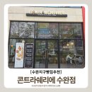 은행약국 | 광주 수완지구 빵집 추천 곤트란쉐리에 수완점 브런치 카페 (주차 가능, 커피 무료,아기의자)