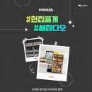 (주)아이씨디 | [스낵24] &#34;헤이 위펀! 헌집줄게 새집다오&#34; 탕비실을 꾸며드려요 | 간식복지 비포앤애프터