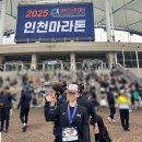 2025 인천마라톤 10km 완주 후기 (업힐 코스^^)