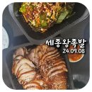 세종왕족발 이미지