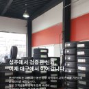문산카센터 대구점 네이버블로그