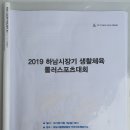 2019년 하남시장기 인라인 트랙대회(9/1) 이미지