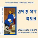 김이경작가 북토크(2024.4.20 오후2시 수유342) 이미지