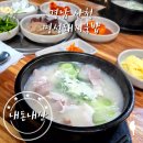 명성순대국밥 | 산청 황매산 로컬맛집 서비스 순대가 있는 명성돼지국밥