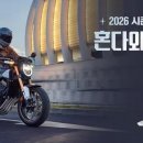 혼다코리아 ‘스몰 펀’ 면허 지원 실시, 레블·CBR 등 대형 모델 무이자 혜택 이미지