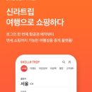신라항공여행사 네이버블로그