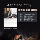 (주)키네마인 | 2026년 2월 겨울의 끝자락 심은경 주연 일본영화<여행과 나날> 관람후기