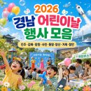 창녕스포츠파크(야외) | 2026 경남 어린이날 행사 모음, 진주·김해·창원...통영·양산·거제·함안·창녕·고성·의령·거창...