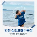 통발집 - 천안시 동남구 수곡2길 8-1 | 인천 십리포해수욕장 아이와 통발낚시·물놀이 후기