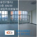 동탄IT밸리공인중개사사무소 이미지
