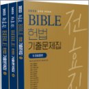 2023 전효진 BIBLE 바이블 헌법 기출문제집(전3권), 전효진, 사피엔스넷 이미지