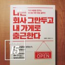 B.318 나는 회사 그만두고 내 가게로 출근한다