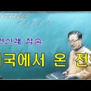 312 가건신괘60/ 미국에서 온 전화/ 사주/ 명리학/ 역학/ 타로/ 사주학 강의/ 명리학 강의/ 역학 강의/ 사주명리/ 관상/ 오 이미지