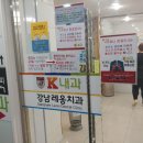 케이내과의원 이미지