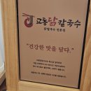 당리칼국수 이미지