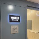 Tres-B GYM(트레스비 짐) 이미지
