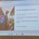 장애자녀와 함께 긍정교육실천으로 성장해가는 가족(2) | 유충열교수, AI시대 존재중심의 인성교육, 인성교육실천교원연합 경기지부