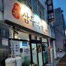 삼무국수성산점 | 제주 성산마리나호텔 근처 맛집 '삼무국수' 내돈내산 후기! 고기국수부터 돼지국밥까지 가성비 끝판왕