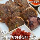 공가네감자옹심이 | 양양시장 맛집! 공가네감자옹심이 2호점 내돈내산 후기! (강추!)