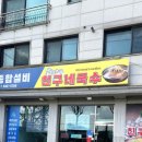 친구네 국수 이미지