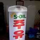 반도주유소 이미지