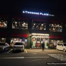 투썸플레이스업성레이크점 이미지