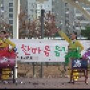 2019년11월16일 김천 안산공원 고고장구 광대 묻지마세요 밀양아리랑 차장구 최응으연 이미지