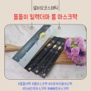 일렉코스메틱 | 이마부터붙이는팩 셀비오코스메틱 돌돌이 일렉더마 롤 마스크팩