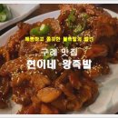 현이네왕족발 이미지