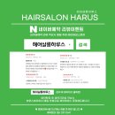 [헤어살롱하루스] 하루스헤어 매장소개