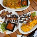 착한씨푸드 | 베트남 나트랑 JJ씨푸드 착한 가격 랍스터 솔직후기