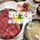 송정축산 이미지