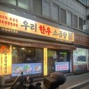 우리한우소곱창 | 낙성대역 곱창 맛집 우리 한우 소곱창 후기