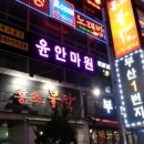 우리안마원 이미지