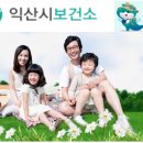 함라신촌보건진료소 | 시민중심 건강행정의 힘…익산시 보건소, 전국 최고 성과 ‘10관왕’