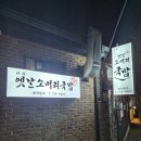 진성소머리국밥 | 서울 삼청동 맛집 - 우연히 들어간 분위기,국밥 맛집!진성옛날소머리국밥