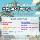 설렘제주
